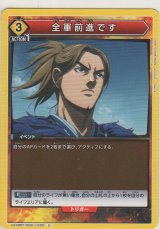 画像: 全軍前進です