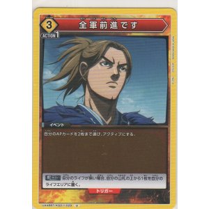 画像: 全軍前進です