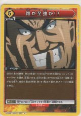 画像: 誰が至強か!?