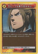 画像: 万に一つも勝ち目はない