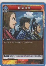 画像: 切磋琢磨