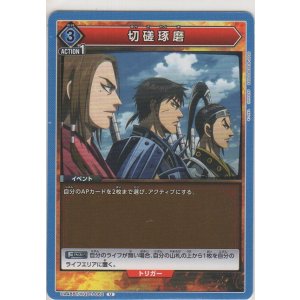 画像: 切磋琢磨