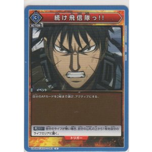 画像: 続け飛信隊っ!!