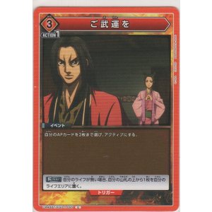 画像: ご武運を