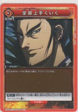 画像: 全部上手くいく