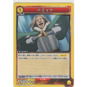 画像: バミュウ