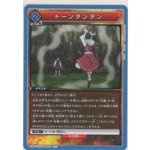 画像: トーンタンタン