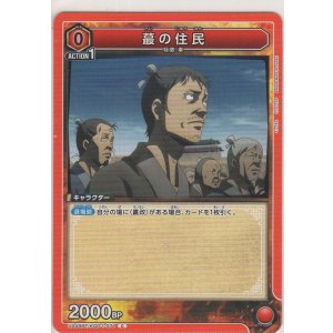 画像: 蕞の住民