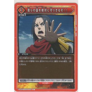 画像: 我らの国を絶対に守りきるぞ！！