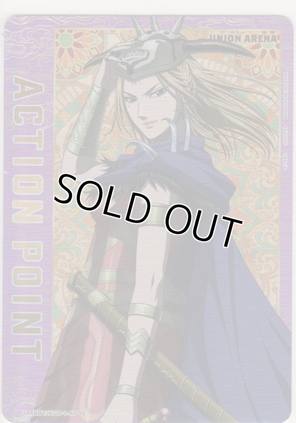 画像1: アクションポイント（キングダム）≪楊端和≫