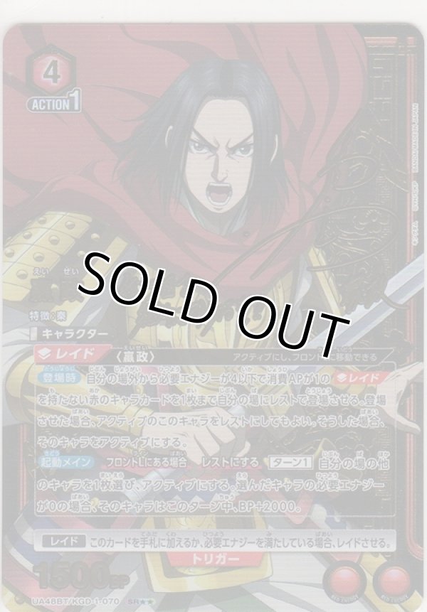 画像1: 嬴政≪パラレル≫