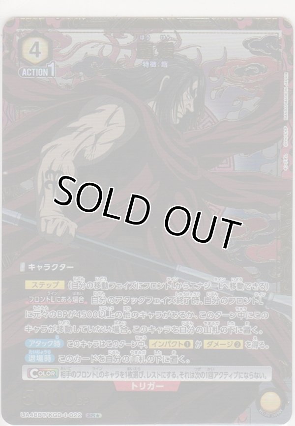 画像1: 龐煖≪パラレル≫