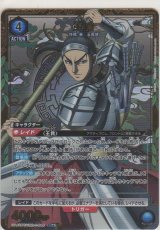 画像: 王賁≪パラレル≫