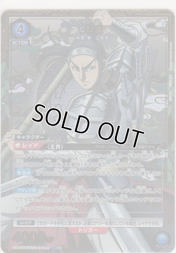 画像1: 王賁≪パラレル≫