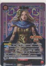 画像: 楊端和≪パラレル≫