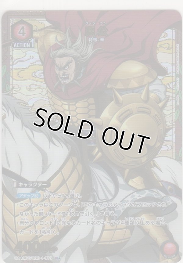 画像1: 麃公≪パラレル≫