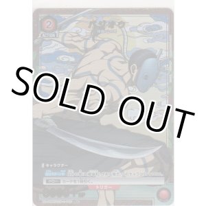 画像: バジオウ≪パラレル≫