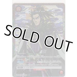 画像: 桓騎≪パラレル≫