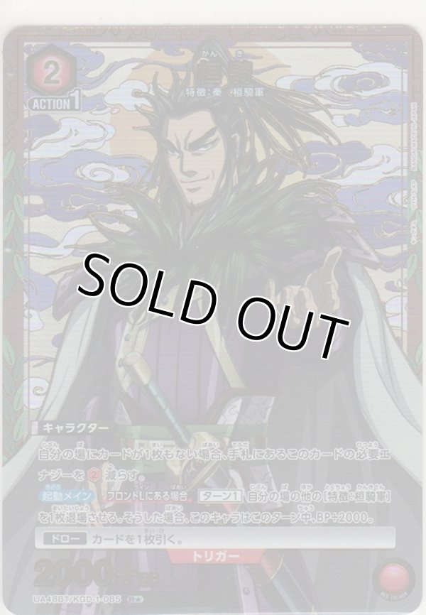 画像1: 桓騎≪パラレル≫