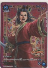 画像: 嬴政≪パラレル≫