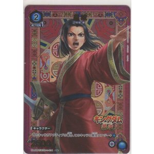 画像: 嬴政≪パラレル≫