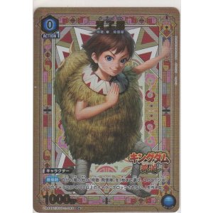 画像: 河了貂≪パラレル≫