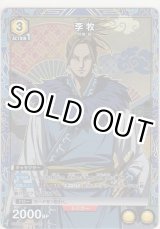 画像: 李牧≪パラレル≫