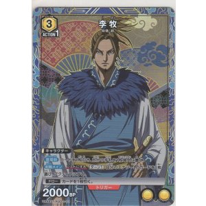 画像: 李牧≪パラレル≫