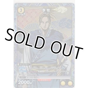 画像: 李牧≪パラレル≫