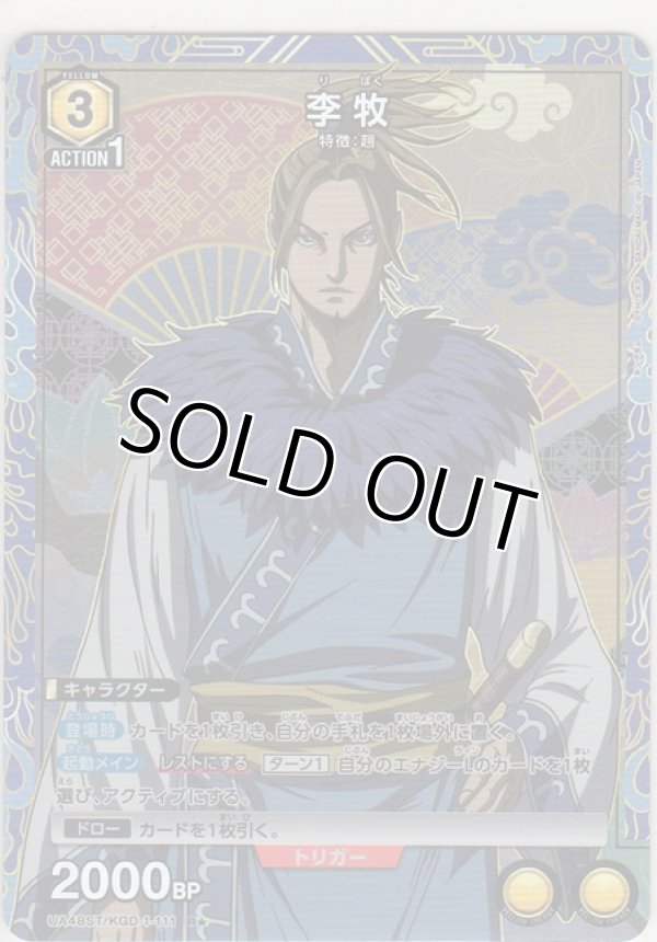 画像1: 李牧≪パラレル≫