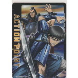 画像: アクションポイント（キングダム）≪信＆王騎≫