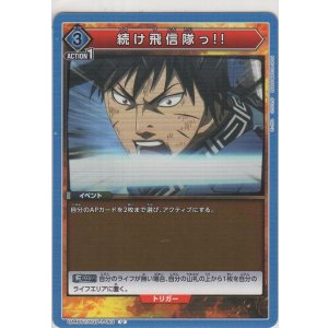 画像: 続け飛信隊っ!!