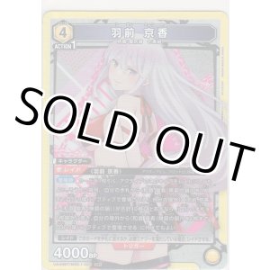 画像: 羽前 京香