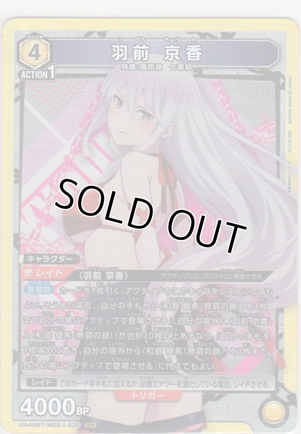 画像1: 羽前 京香