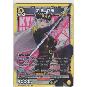 画像: 羽前 京香