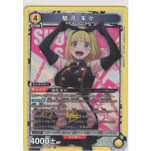 画像: 駿河 朱々