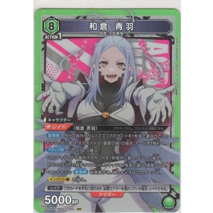 画像: 和倉 青羽