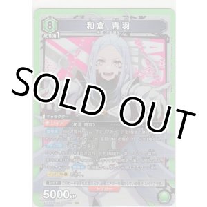 画像: 和倉 青羽