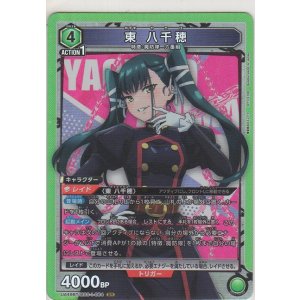 画像: 東 八千穂