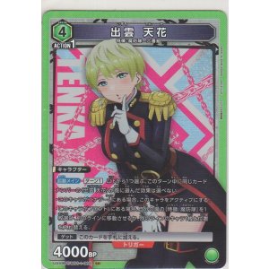 画像: 出雲 天花