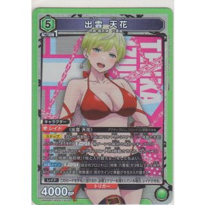 画像: 出雲 天花