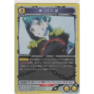 画像: 東 日万凛