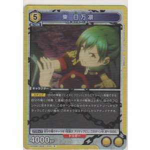 画像: 東 日万凛