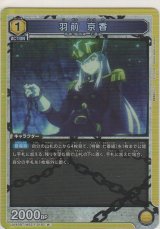 画像: 羽前 京香