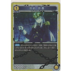 画像: 羽前 京香