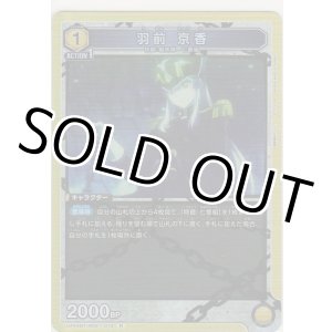 画像: 羽前 京香