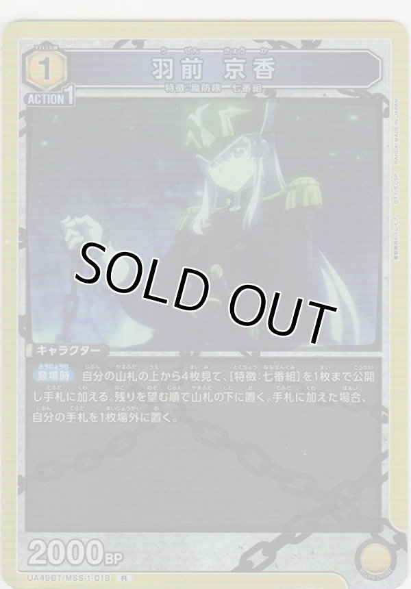 画像1: 羽前 京香