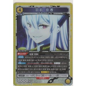 画像: 羽前 京香