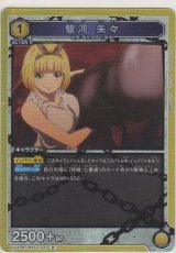 画像: 駿河 朱々