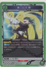 画像: 東 八千穂